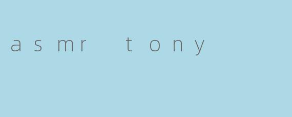 《ASMRTony:用声音治愈心灵的魔法师》